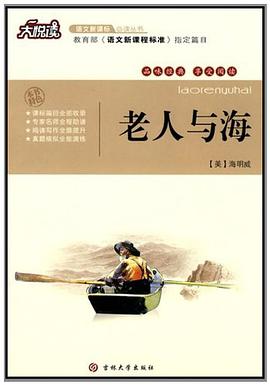 老人与海 pdf epub mobi 电子书 下载