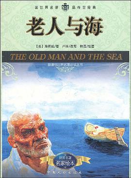 老人与海