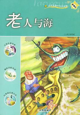 老人与海 pdf epub mobi 电子书 下载