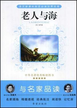 老人與海 pdf epub mobi 電子書 下載