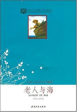 老人与海 pdf epub mobi 电子书 下载