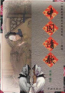 中國情歌 pdf epub mobi 電子書 下載