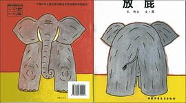 放屁 pdf epub mobi 电子书 下载