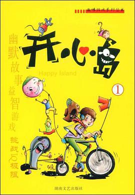 开心岛1 pdf epub mobi 电子书 下载