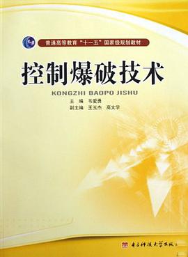 控制爆破技术 pdf epub mobi 电子书 下载