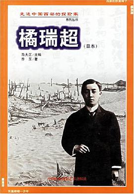 橘瑞超 pdf epub mobi 电子书 下载