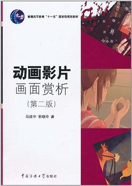 动画影片画面赏析 pdf epub mobi 电子书 下载