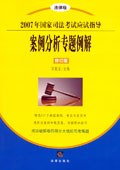 案例分析专题例解 pdf epub mobi 电子书 下载