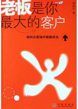 老板是你最大的客户 pdf epub mobi 电子书 下载