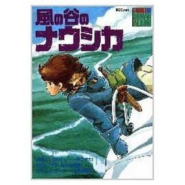 風の谷のナウシカ pdf epub mobi 电子书 下载