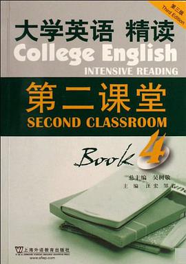 大学英语精读第二课堂 pdf epub mobi 电子书 下载