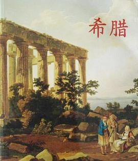希腊
