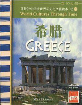 希腊 pdf epub mobi 下载