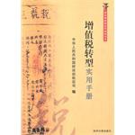 增值税转型实用手册