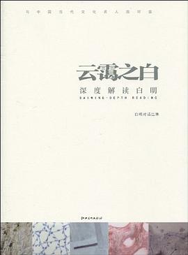 云霭之白 pdf epub mobi 电子书 下载