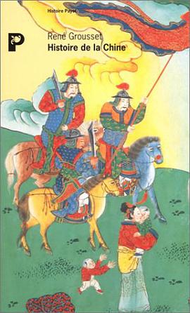 Histoire de la Chine pdf epub mobi 电子书 下载