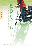 我要走下去…… pdf epub mobi 电子书 下载
