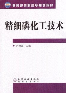 精细磷化工技术 pdf epub mobi 电子书 下载