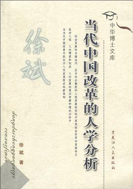 当代中国改革的人学分析 pdf epub mobi 电子书 下载