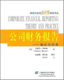公司财务报告 pdf epub mobi 电子书 下载