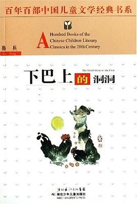 下巴上的洞洞 pdf epub mobi 下载