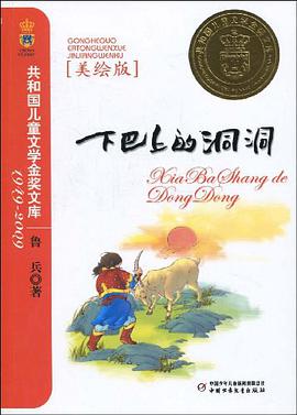 下巴上的洞洞 pdf epub mobi 电子书 下载