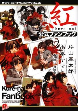 紅公式ファンブック (集英社スーパーダッシュ文庫 か 9-8) pdf epub mobi 电子书 下载