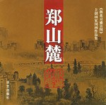 《新北京盛景圖》主創畫傢 pdf epub mobi 電子書 下載