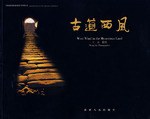 古道西风 pdf epub mobi 电子书 下载