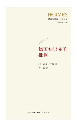 德国知识分子批判 pdf epub mobi 电子书 下载