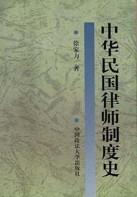 中华民国律师制度史 pdf epub mobi 电子书 下载