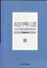 公正平等人道 pdf epub mobi 电子书 下载