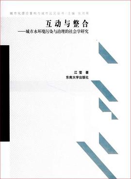 互动与整合 pdf epub mobi 电子书 下载