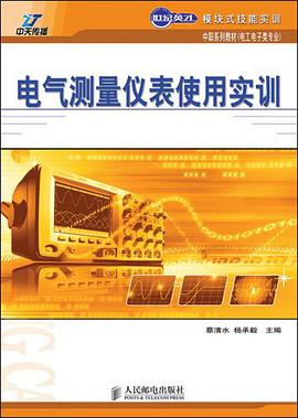 电气测量仪表使用实训 pdf epub mobi 电子书 下载