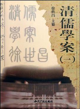 清儒学案（共10册） pdf epub mobi 电子书 下载