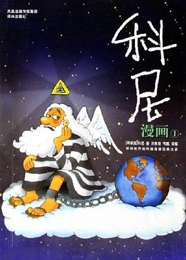 科尼漫画 pdf epub mobi 电子书 下载