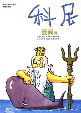 科尼漫画 pdf epub mobi 电子书 下载