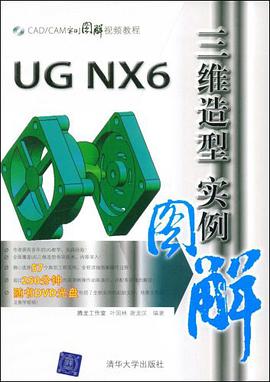 UG NX6三维造型实例图解 pdf epub mobi 电子书 下载