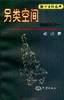 另類空間 pdf epub mobi 電子書 下載