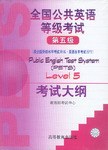 全国公共英语等级考试考试大纲 pdf epub mobi 电子书 下载