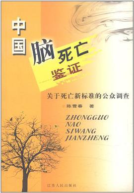 中国脑死亡鉴证 pdf epub mobi 电子书 下载