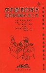 成功面试的技巧 pdf epub mobi 电子书 下载