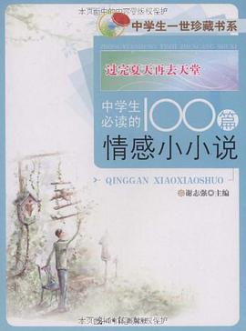 过完夏天再去天堂 pdf epub mobi 电子书 下载