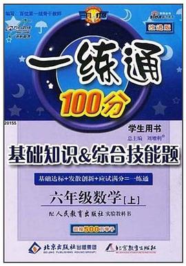 一练通100分·基础知识&综合技能题（上） pdf epub mobi 电子书 下载