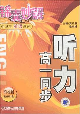 听力 pdf epub mobi 电子书 下载