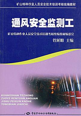 通风安全监测工 pdf epub mobi 电子书 下载