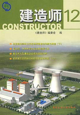 建造师12 pdf epub mobi 电子书 下载