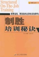 制胜培训秘诀 pdf epub mobi 电子书 下载