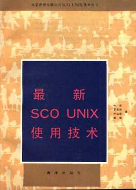 最新 SCO UNIX 使用技术 pdf epub mobi 电子书 下载