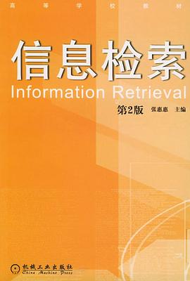 信息检索 pdf epub mobi 电子书 下载